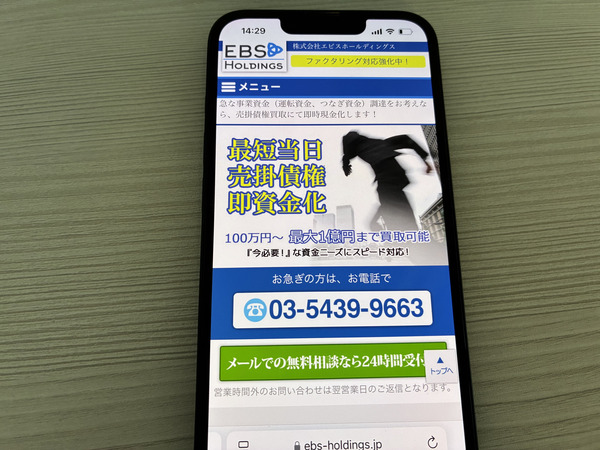 エビスホールディングス