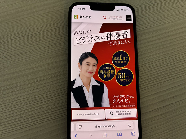 えんナビ