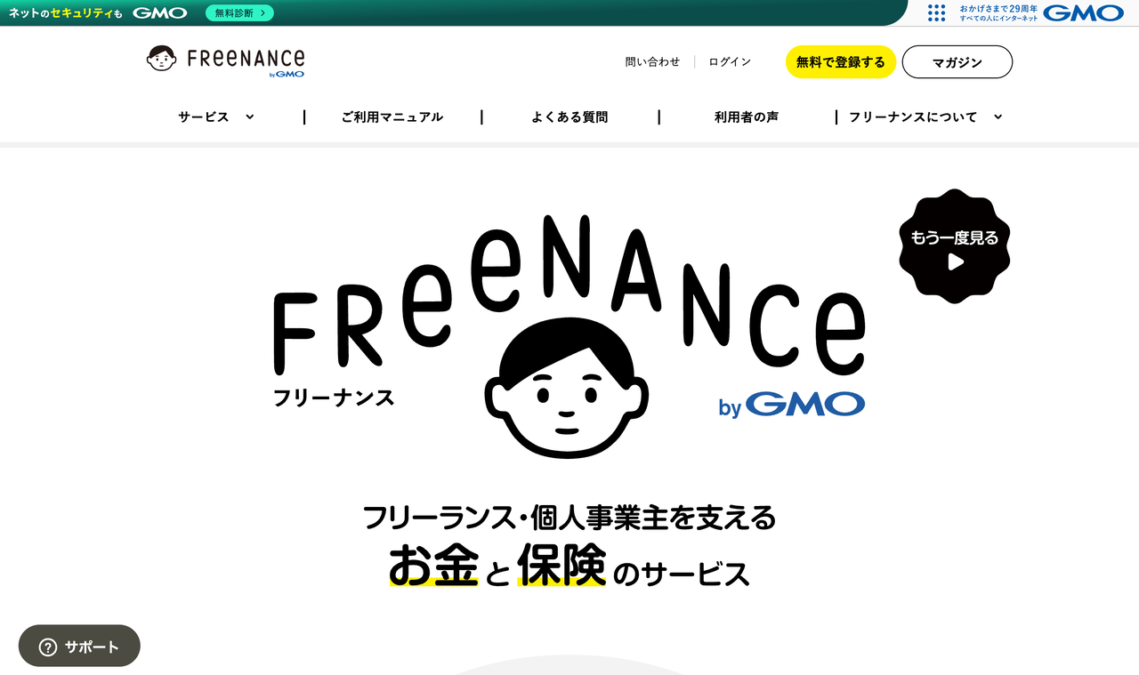 FREENANCE（フリーナンス）