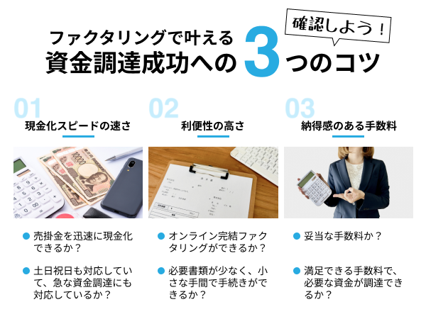 個人事業主向けにファクタリング業者の選び方を解説