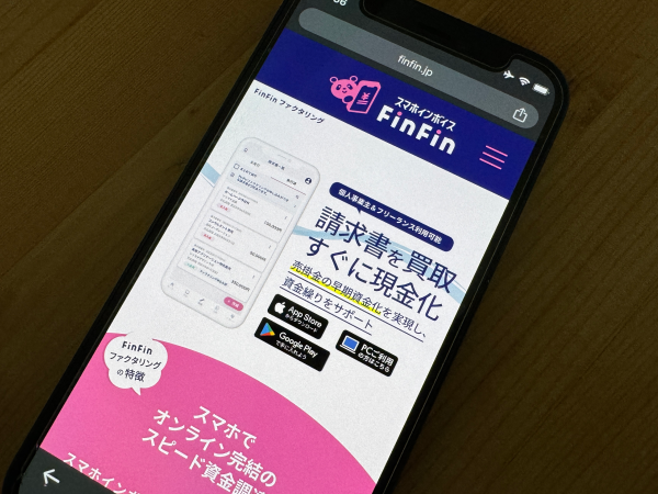 FinFinファクタリングはスマホ1つで請求書売却可能