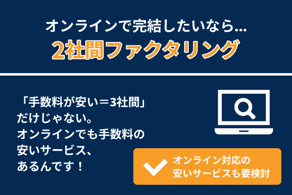 3社間ファクタリングはオンライン完結が難しいことを説明したイラスト