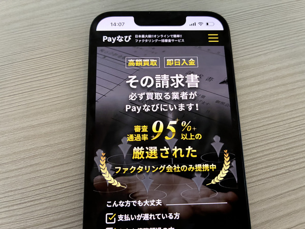Payなび