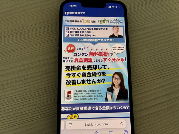 資金調達プロ