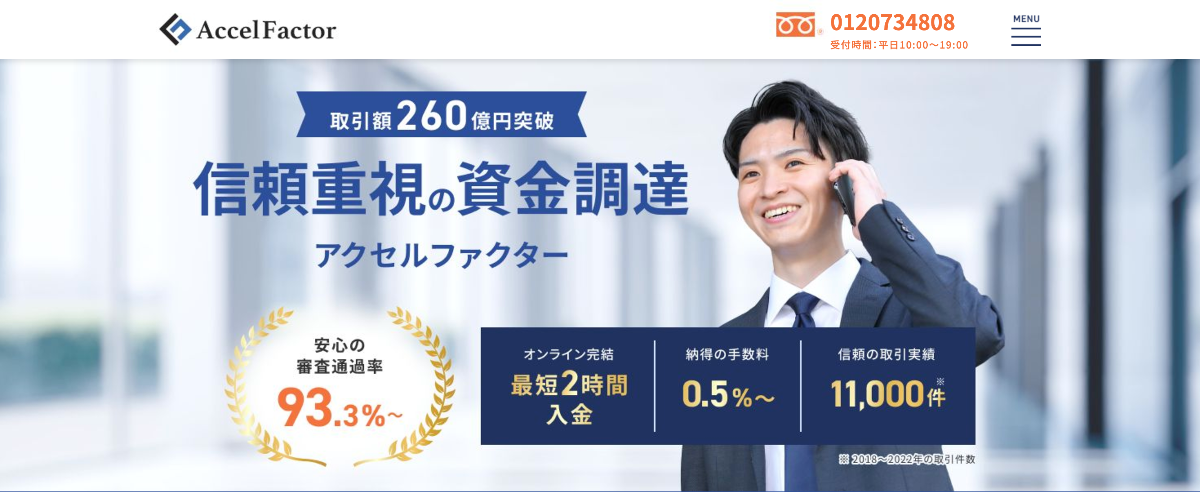 アクセルファクター