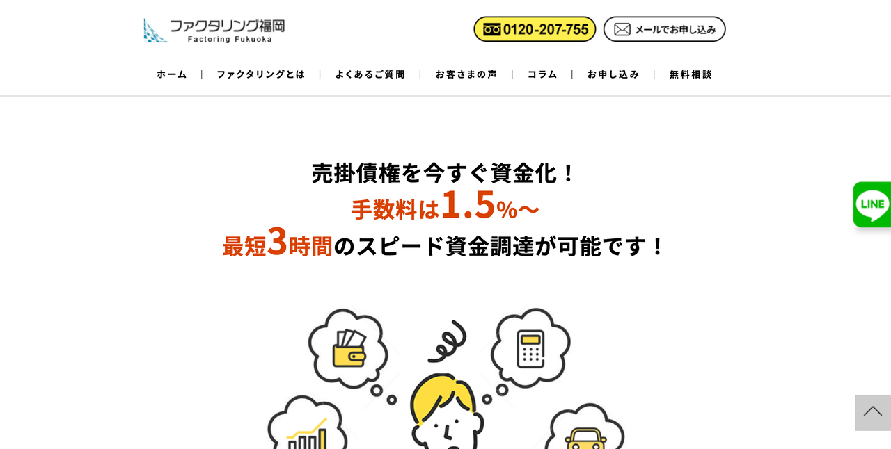 ファクタリング福岡