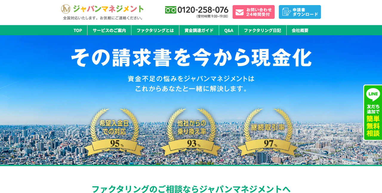 ジャパンマネジメント
