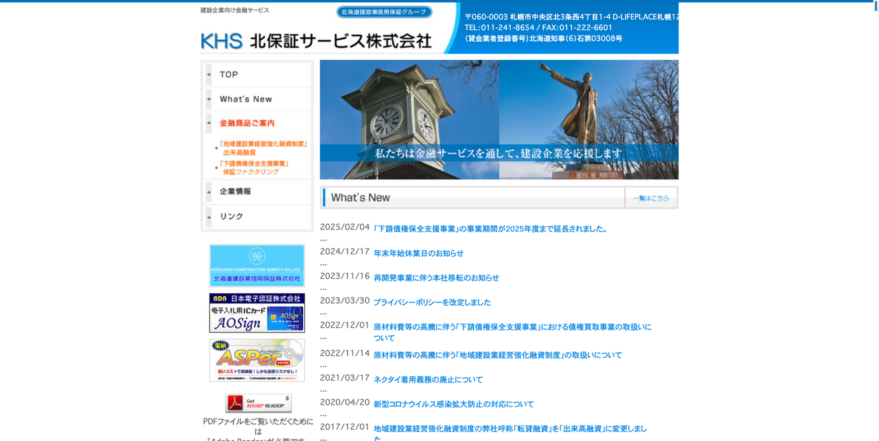 KHS 北保証サービス株式会社