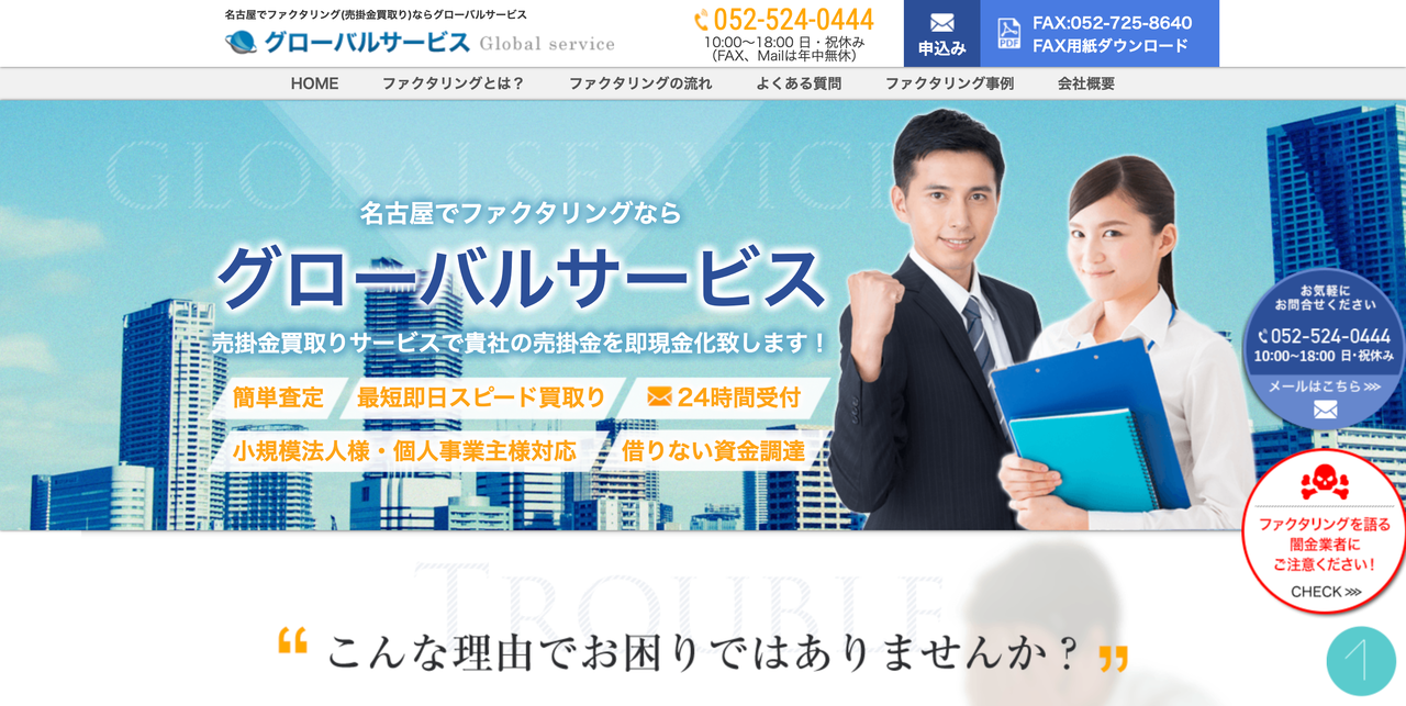 グローバルサービス