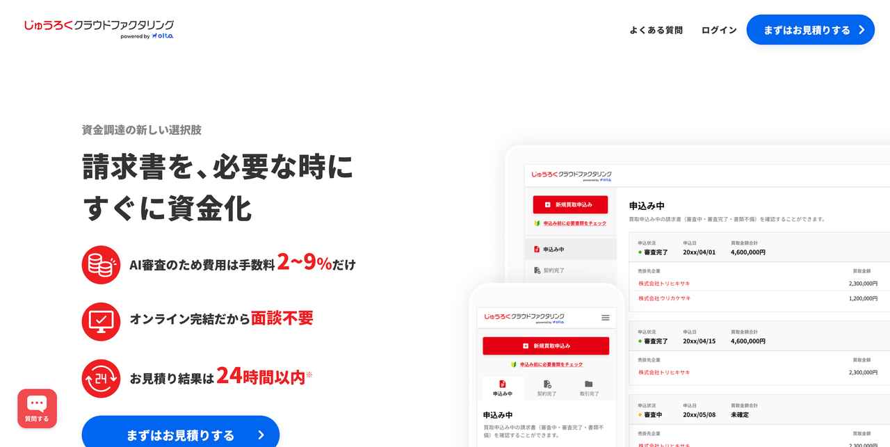 じゅうろくクラウドファクタリング