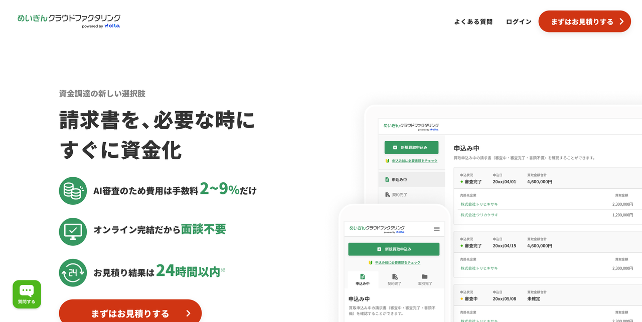 めいぎんクラウドファクタリング