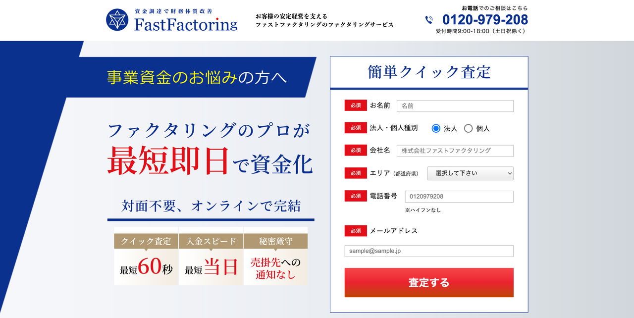 ファストファクタリング