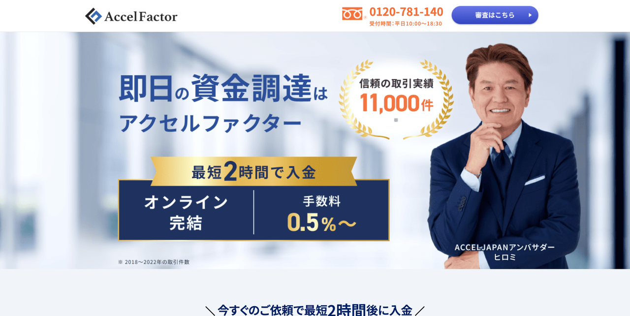 アクセルファクター