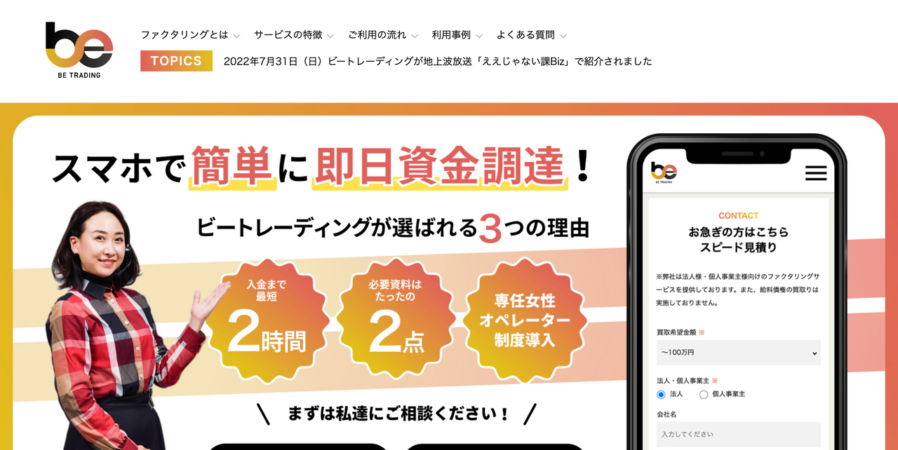 ビートレーディング