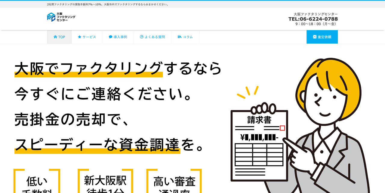 大阪ファクタリングセンター