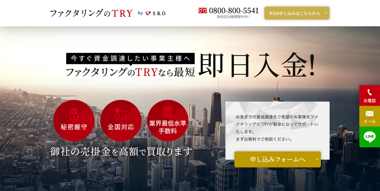 ファクタリングのTRY