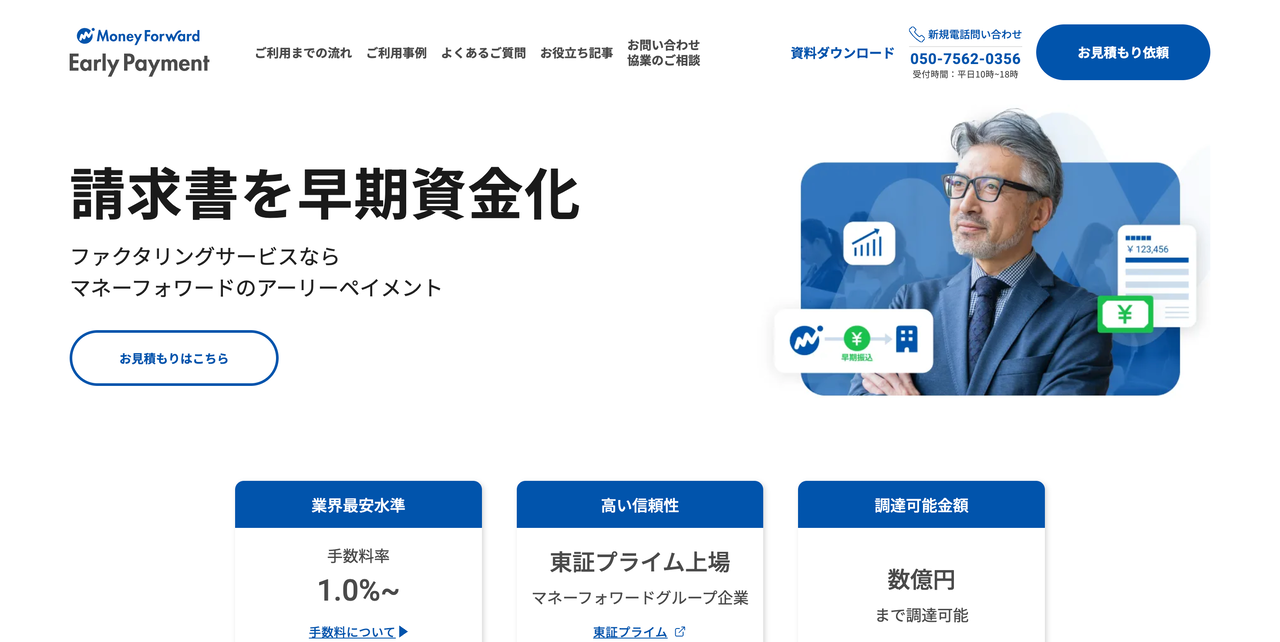 マネーフォワードアーリーペイメント