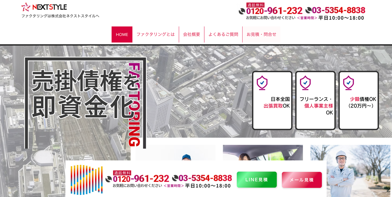 株式会社ネクストスタイル