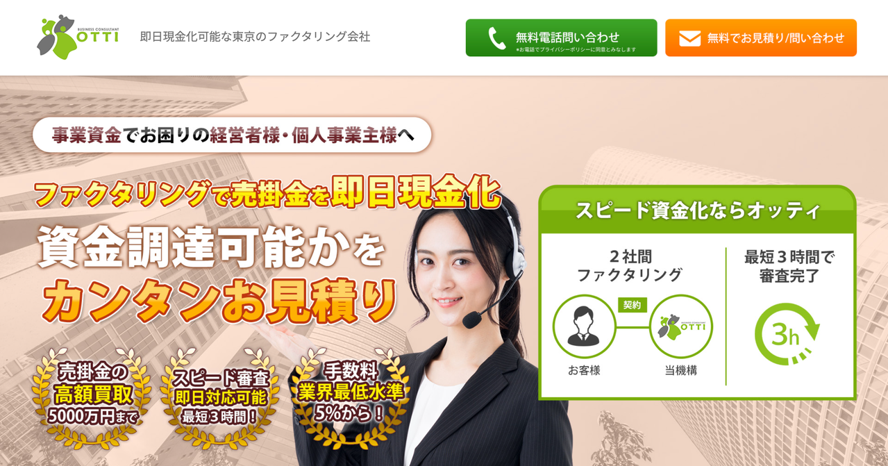 株式会社オッティ