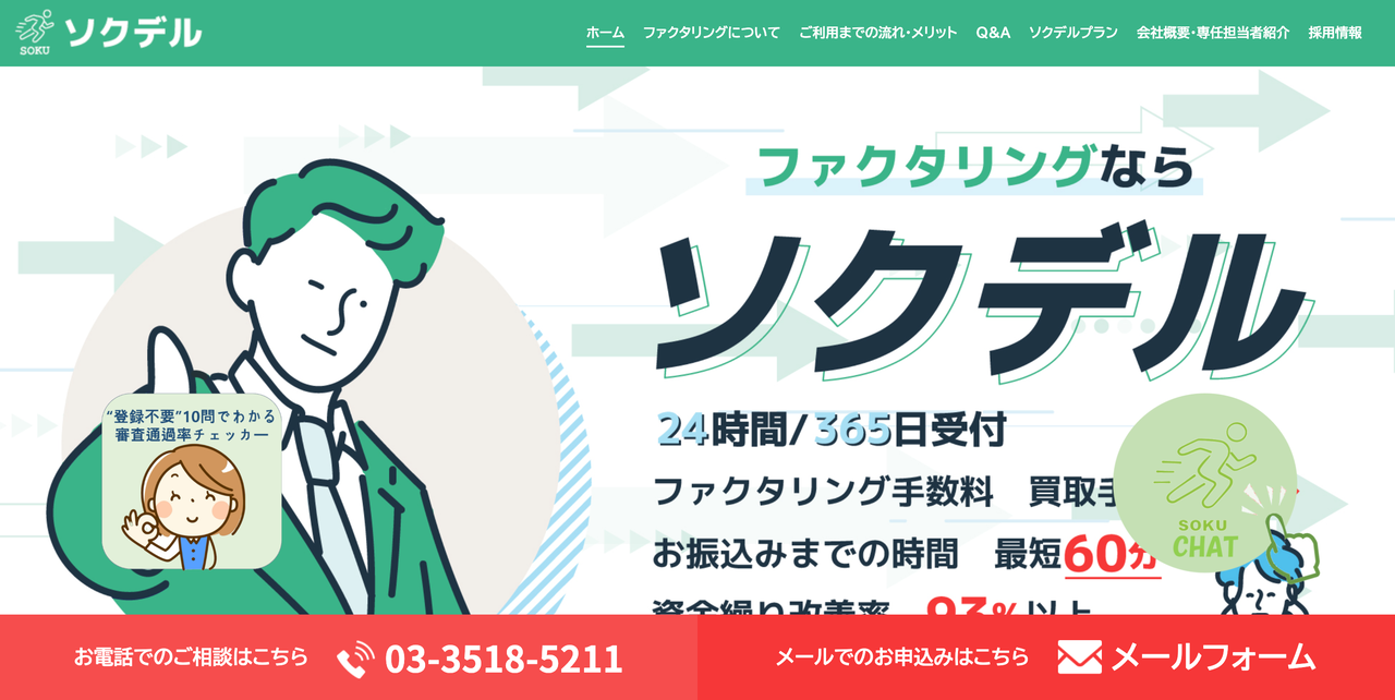 ソクデル