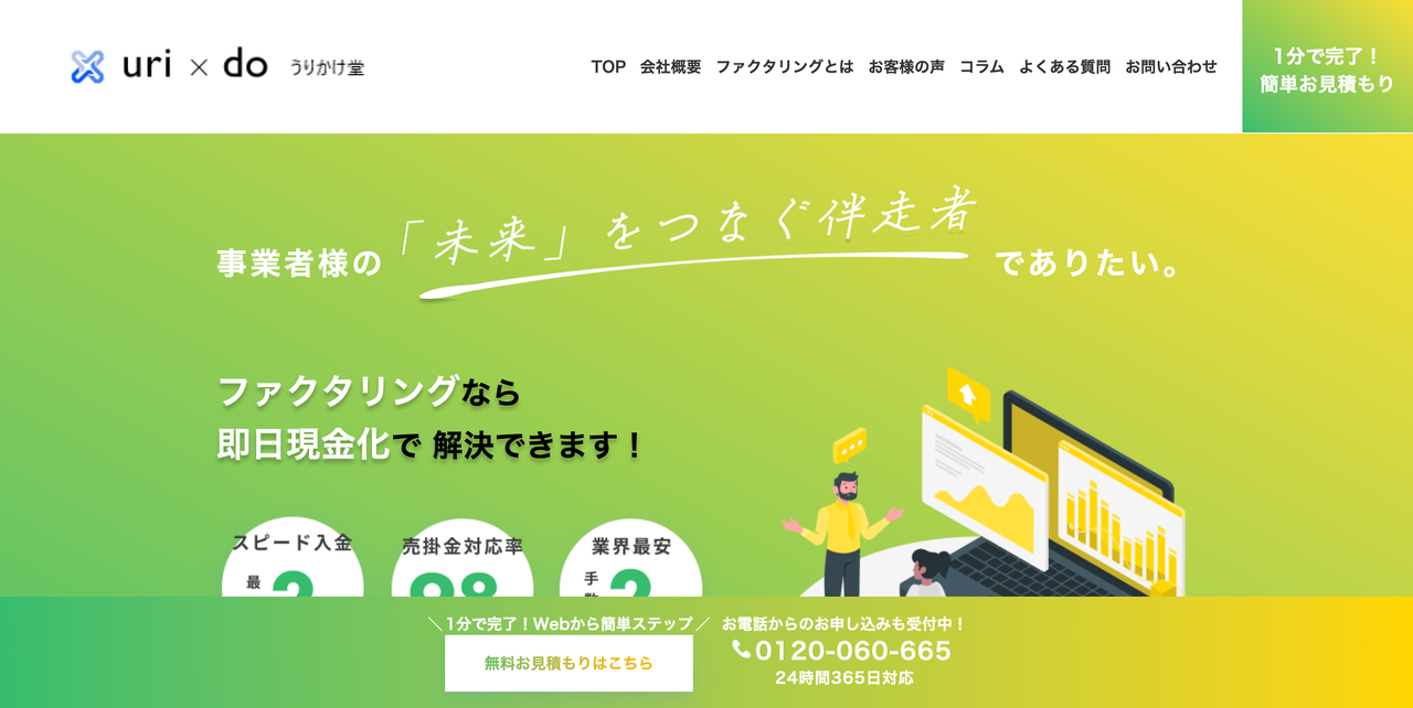 うりかけ堂