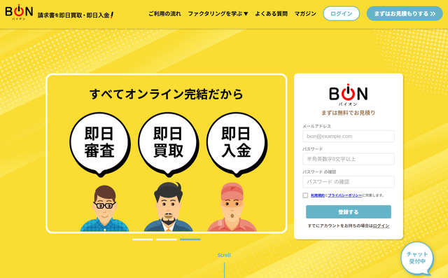 バイオン