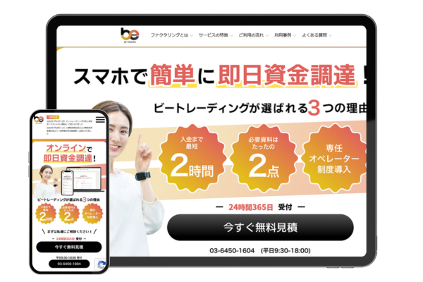 ビートレーディング