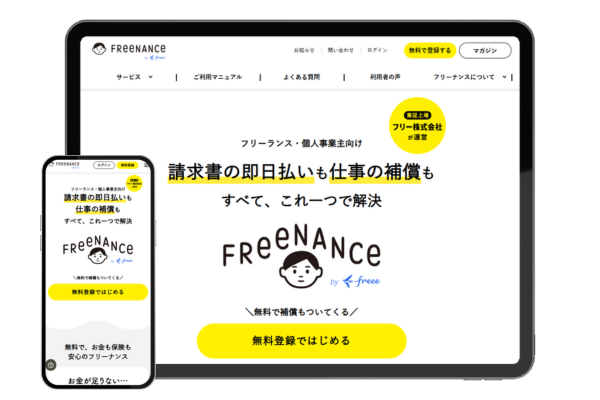 FREENANCE（フリーナンス）