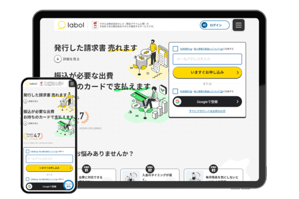 ラボル