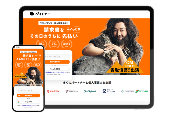 ペイトナーファクタリング